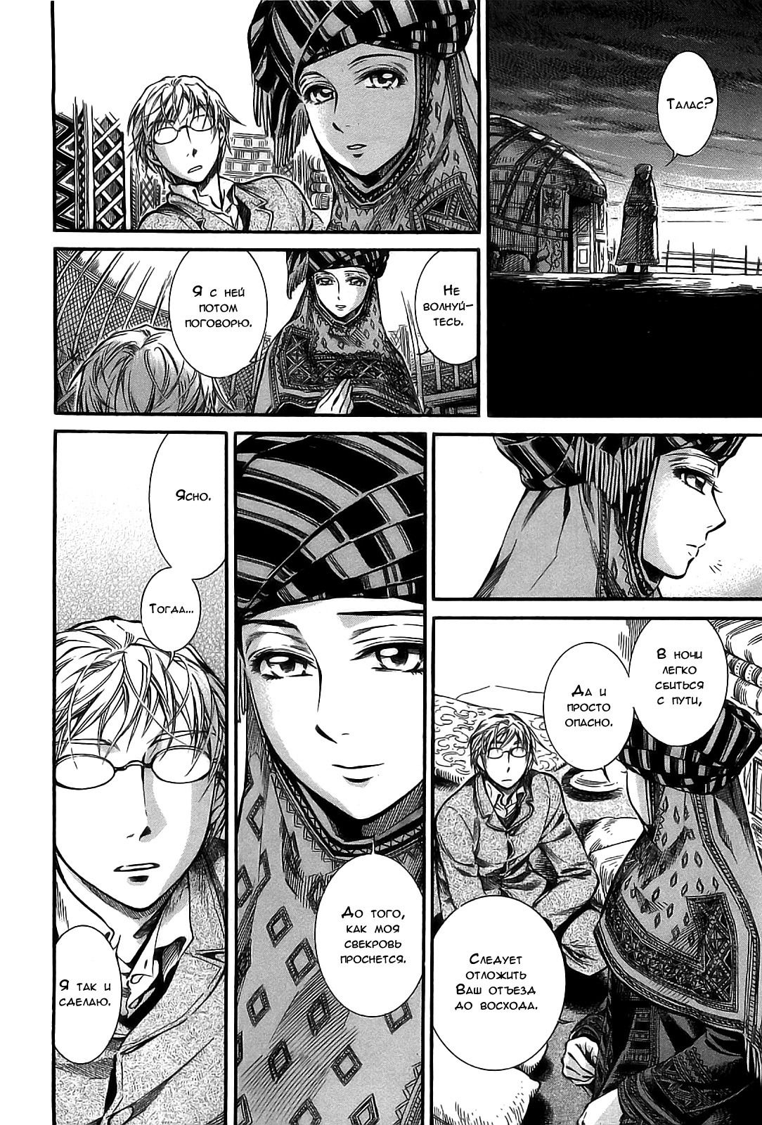 Манга История молодой невесты - Глава 14 Страница 24