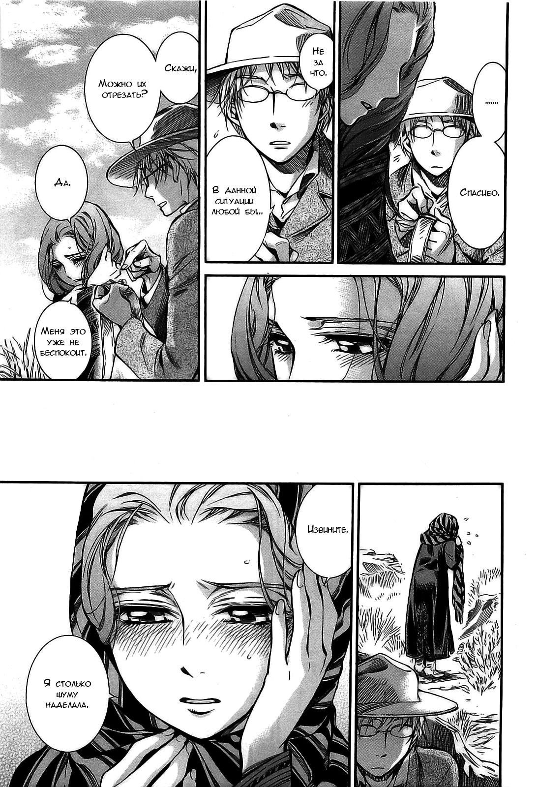 Манга История молодой невесты - Глава 14 Страница 13