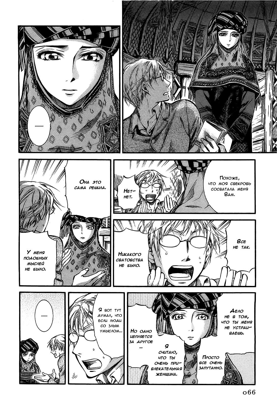 Манга История молодой невесты - Глава 14 Страница 18