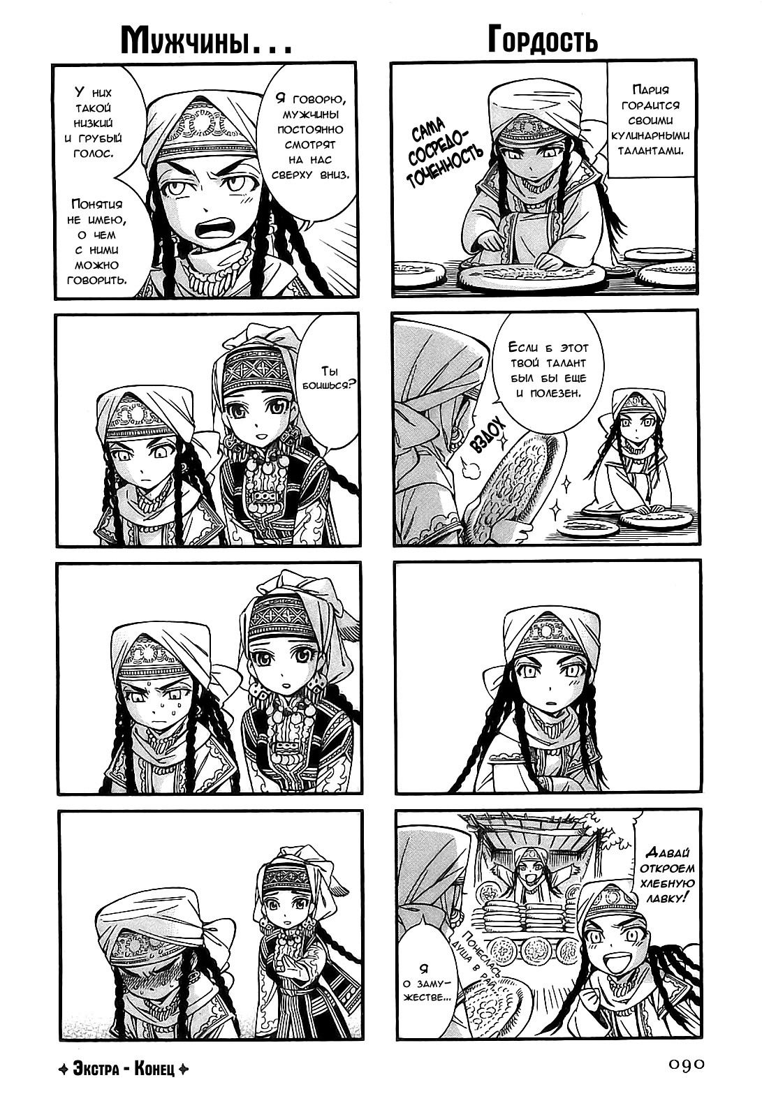 Манга История молодой невесты - Глава 0 Страница 4