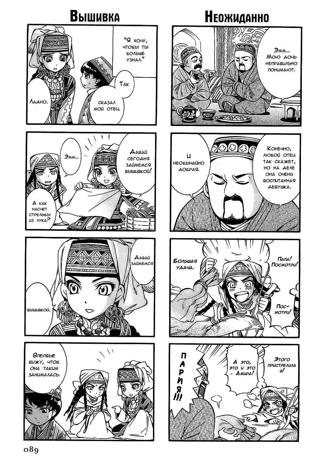 Манга История молодой невесты - Глава 0 Страница 3