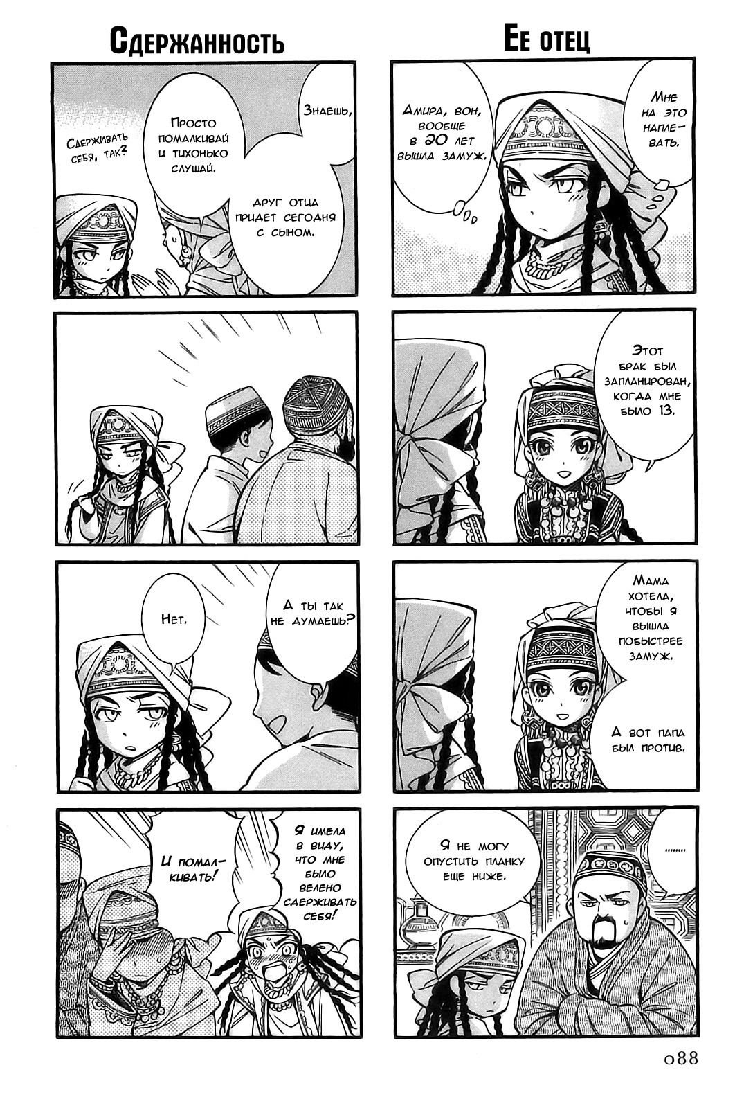 Манга История молодой невесты - Глава 0 Страница 2