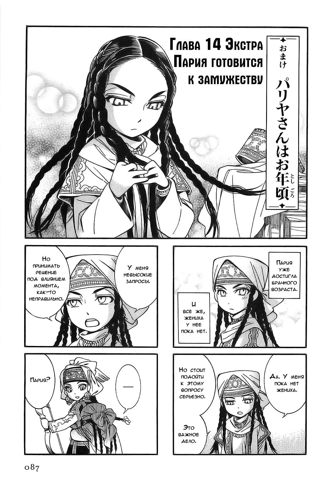 Манга История молодой невесты - Глава 0 Страница 1