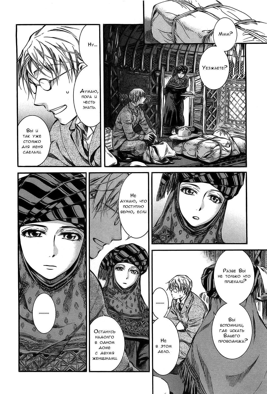 Манга История молодой невесты - Глава 13 Страница 4