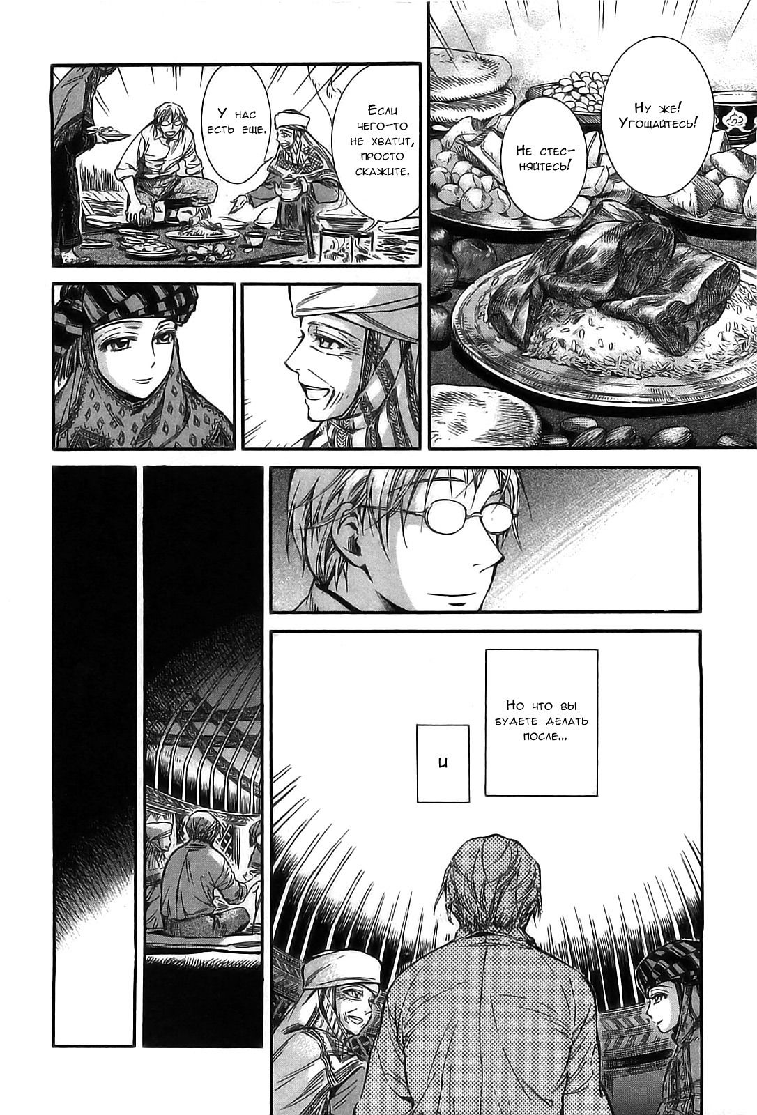 Манга История молодой невесты - Глава 13 Страница 14