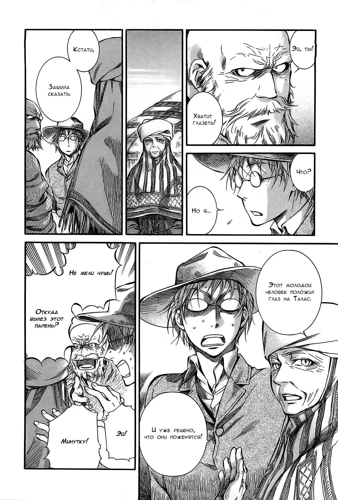 Манга История молодой невесты - Глава 13 Страница 18