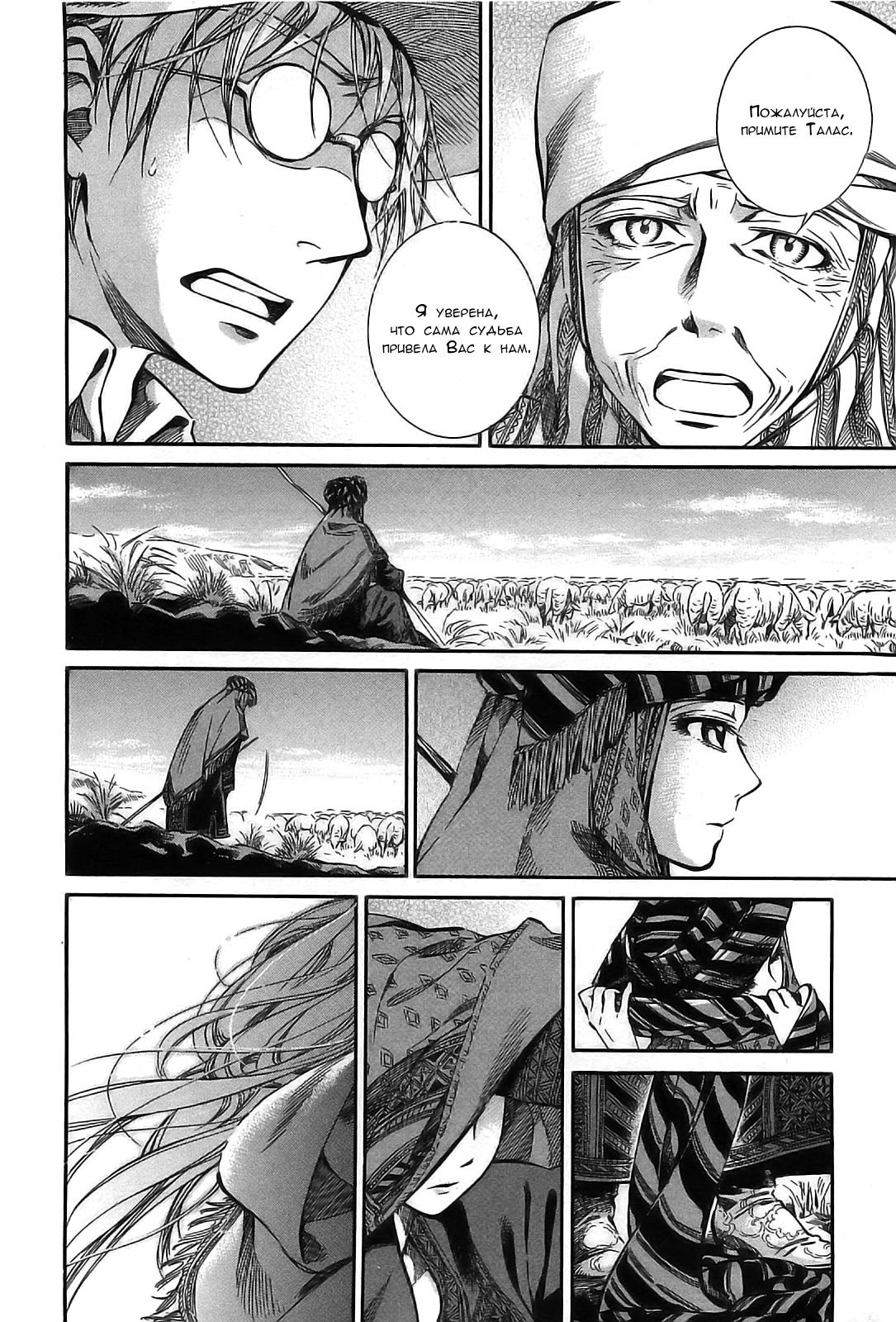 Манга История молодой невесты - Глава 13 Страница 20