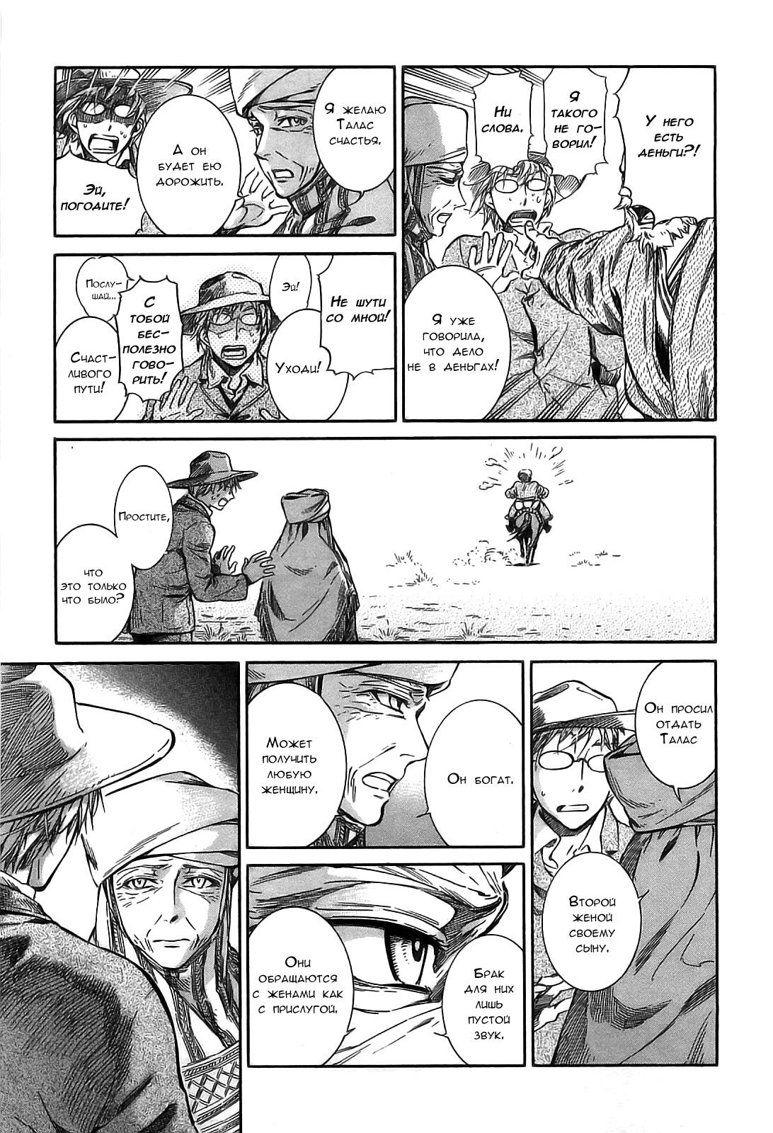 Манга История молодой невесты - Глава 13 Страница 19