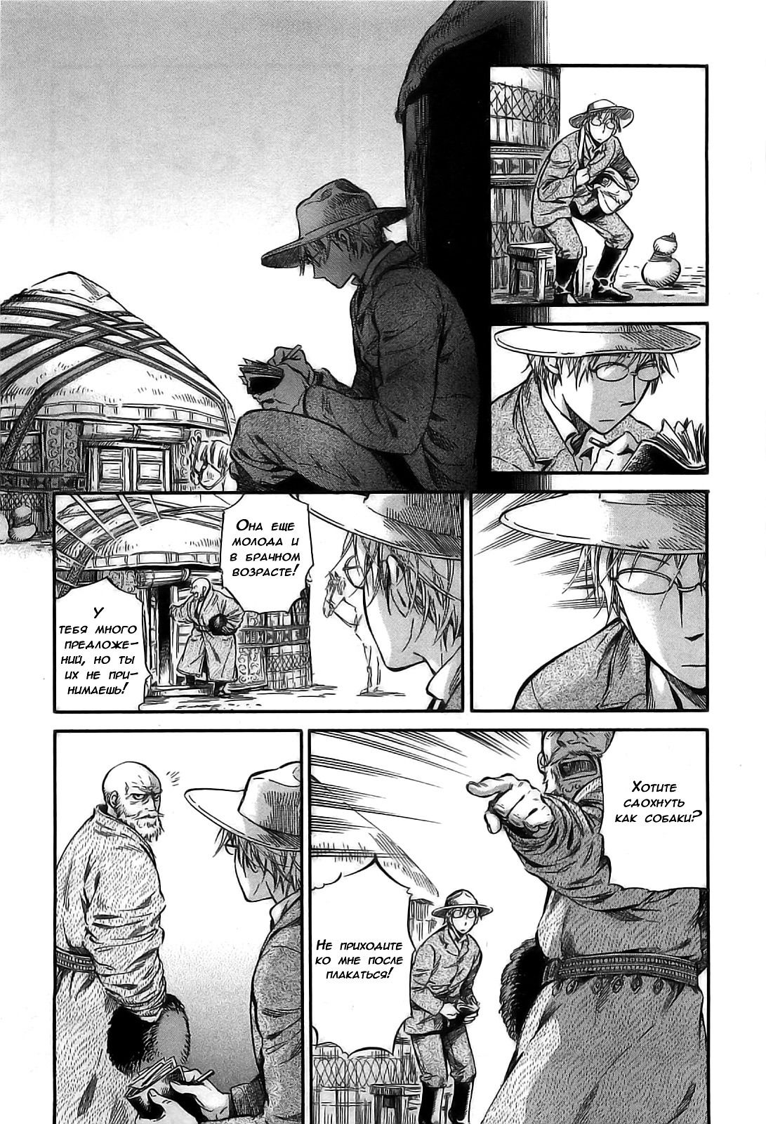 Манга История молодой невесты - Глава 13 Страница 17