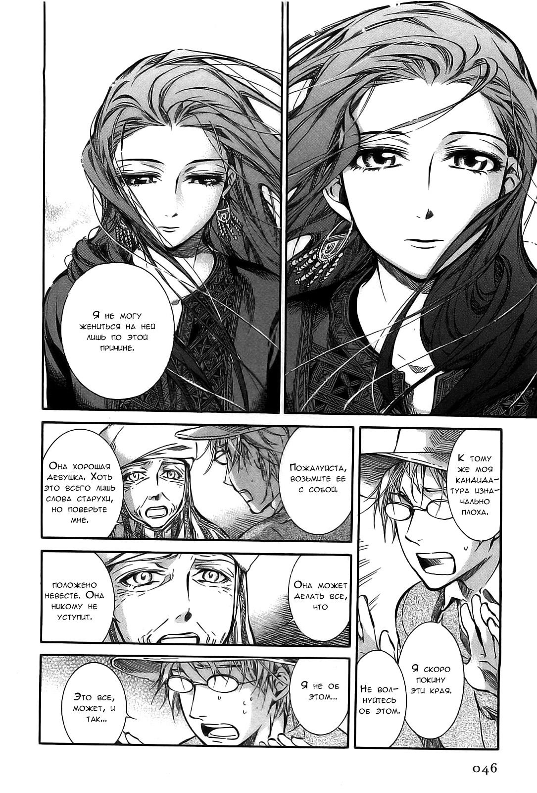 Манга История молодой невесты - Глава 13 Страница 22