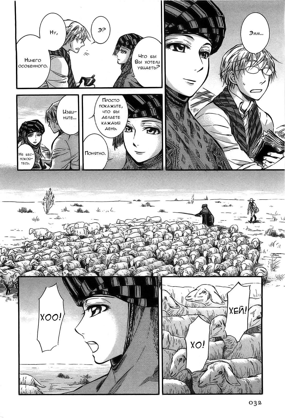 Манга История молодой невесты - Глава 13 Страница 8