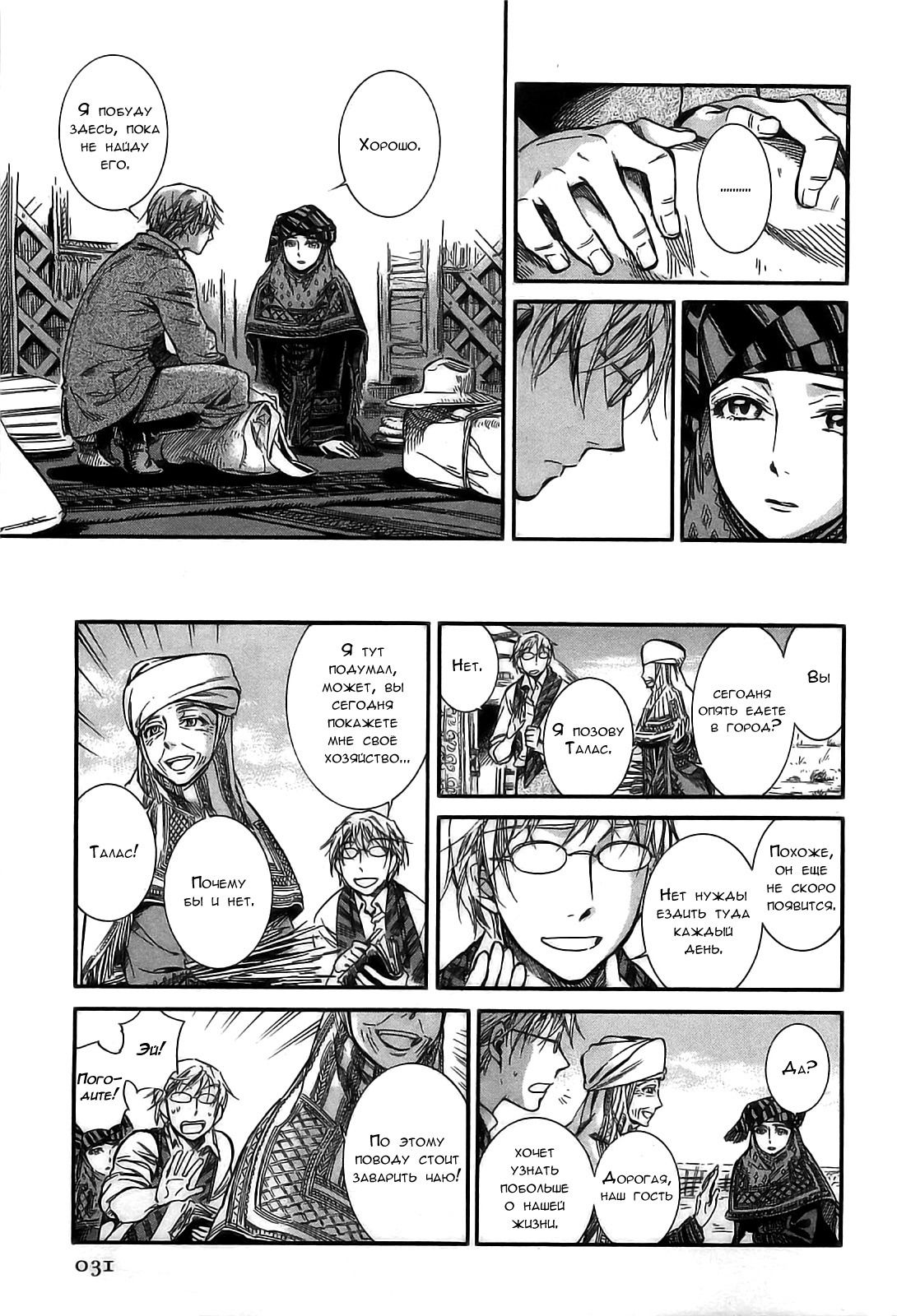 Манга История молодой невесты - Глава 13 Страница 7