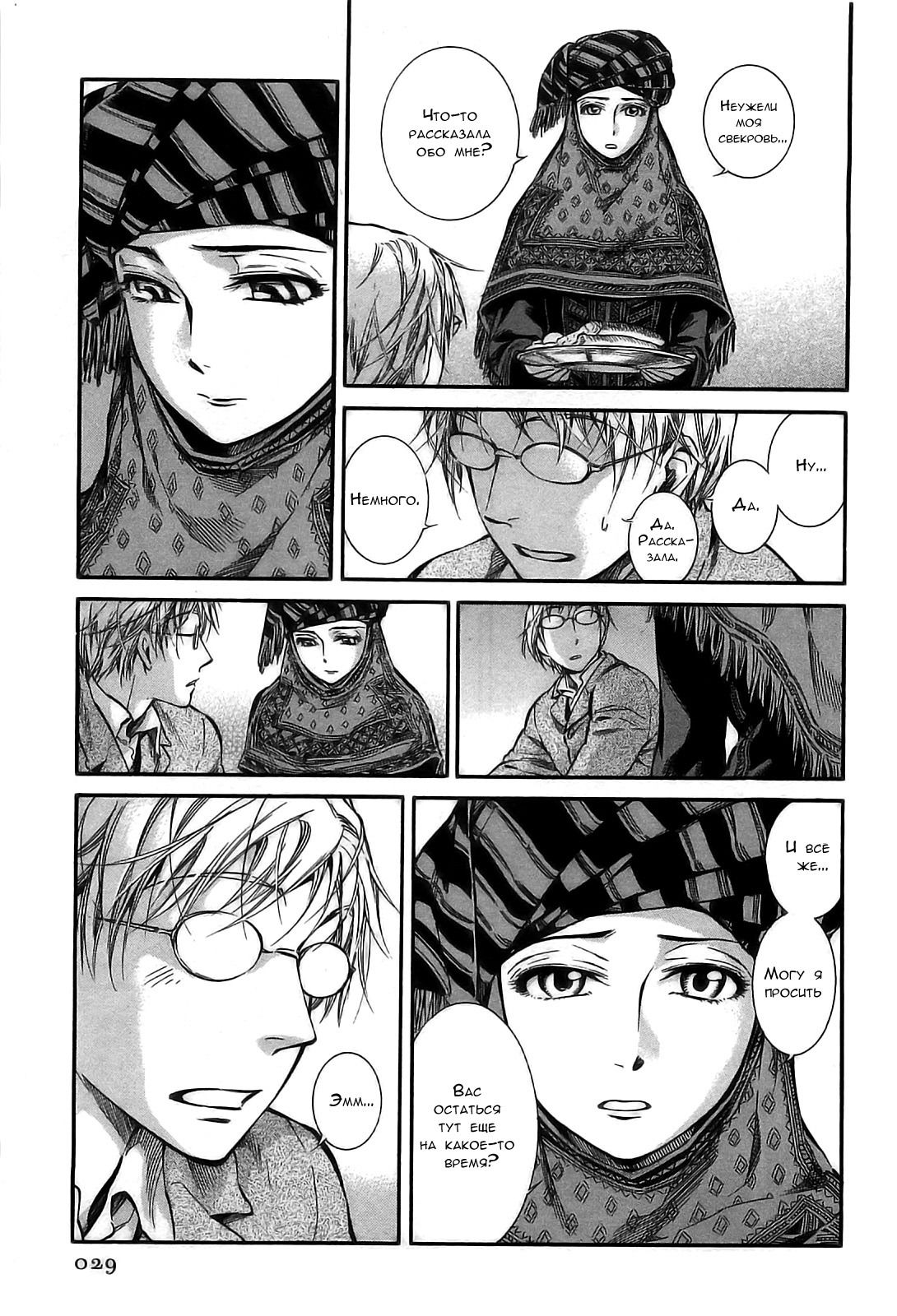 Манга История молодой невесты - Глава 13 Страница 5