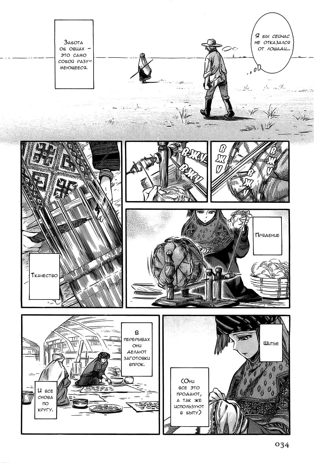 Манга История молодой невесты - Глава 13 Страница 10