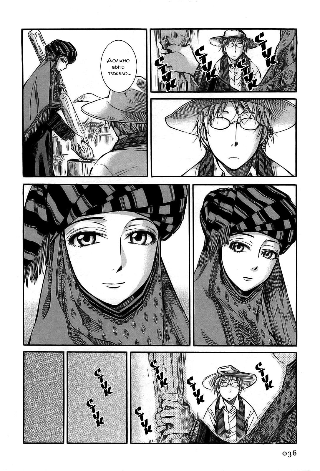 Манга История молодой невесты - Глава 13 Страница 12