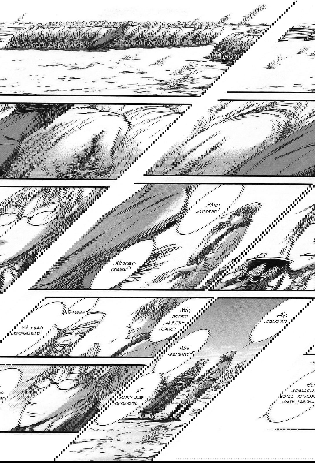 Манга История молодой невесты - Глава 13 Страница 3