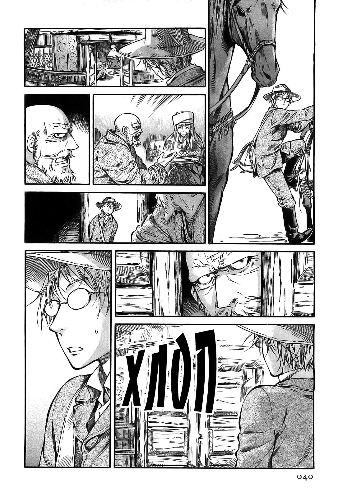 Манга История молодой невесты - Глава 13 Страница 16