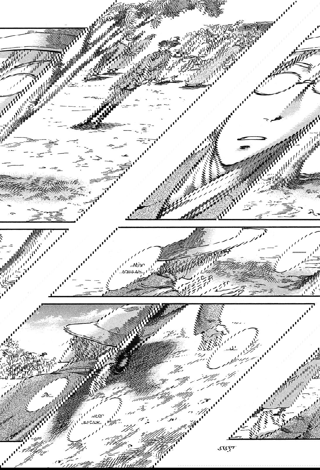 Манга История молодой невесты - Глава 12 Страница 8