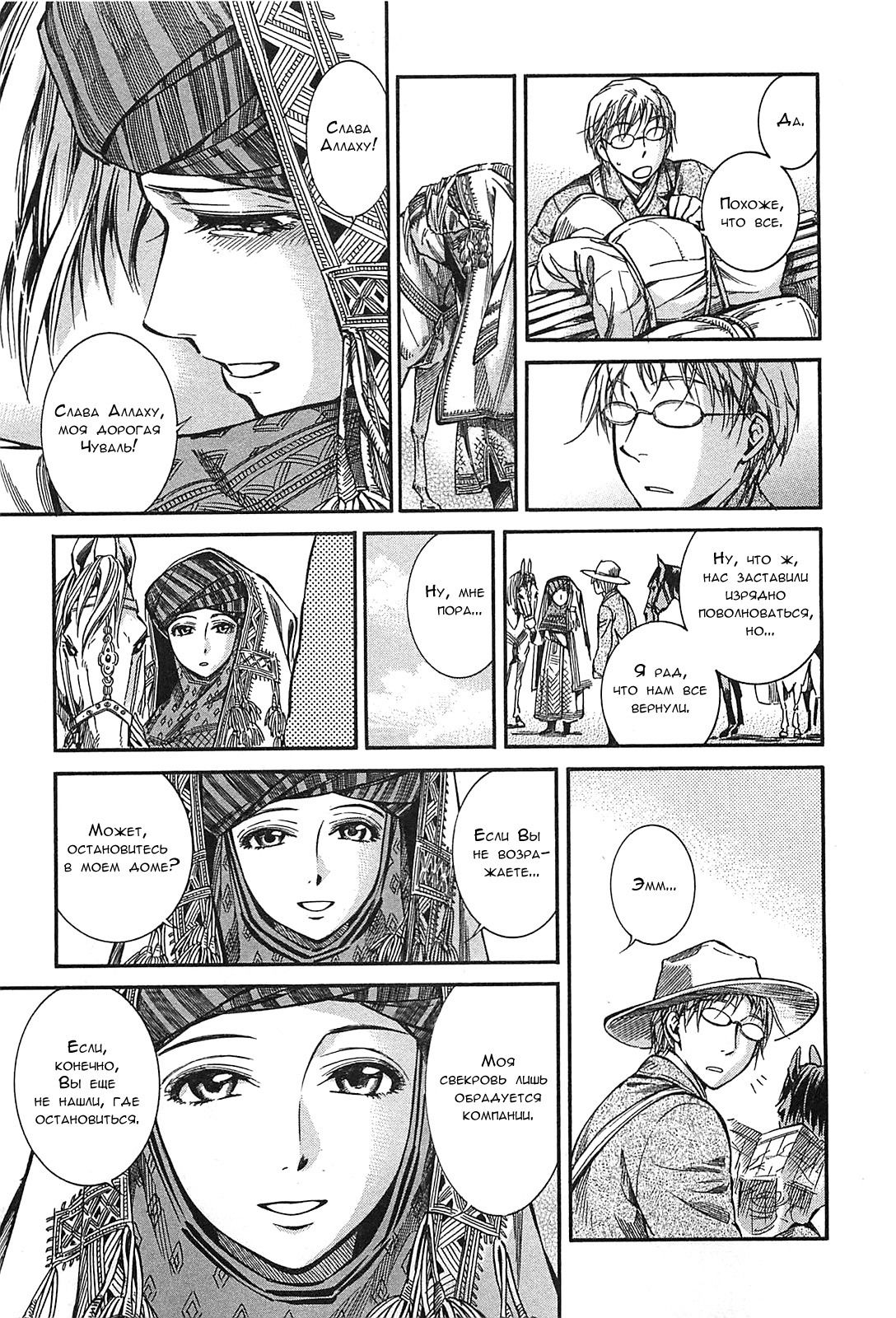 Манга История молодой невесты - Глава 12 Страница 16