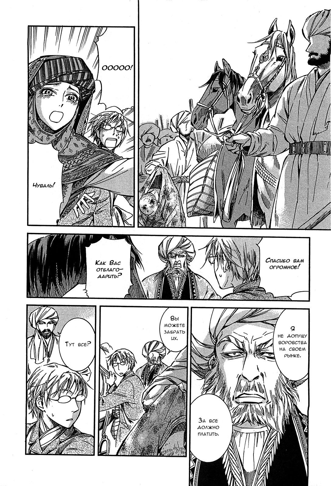 Манга История молодой невесты - Глава 12 Страница 15