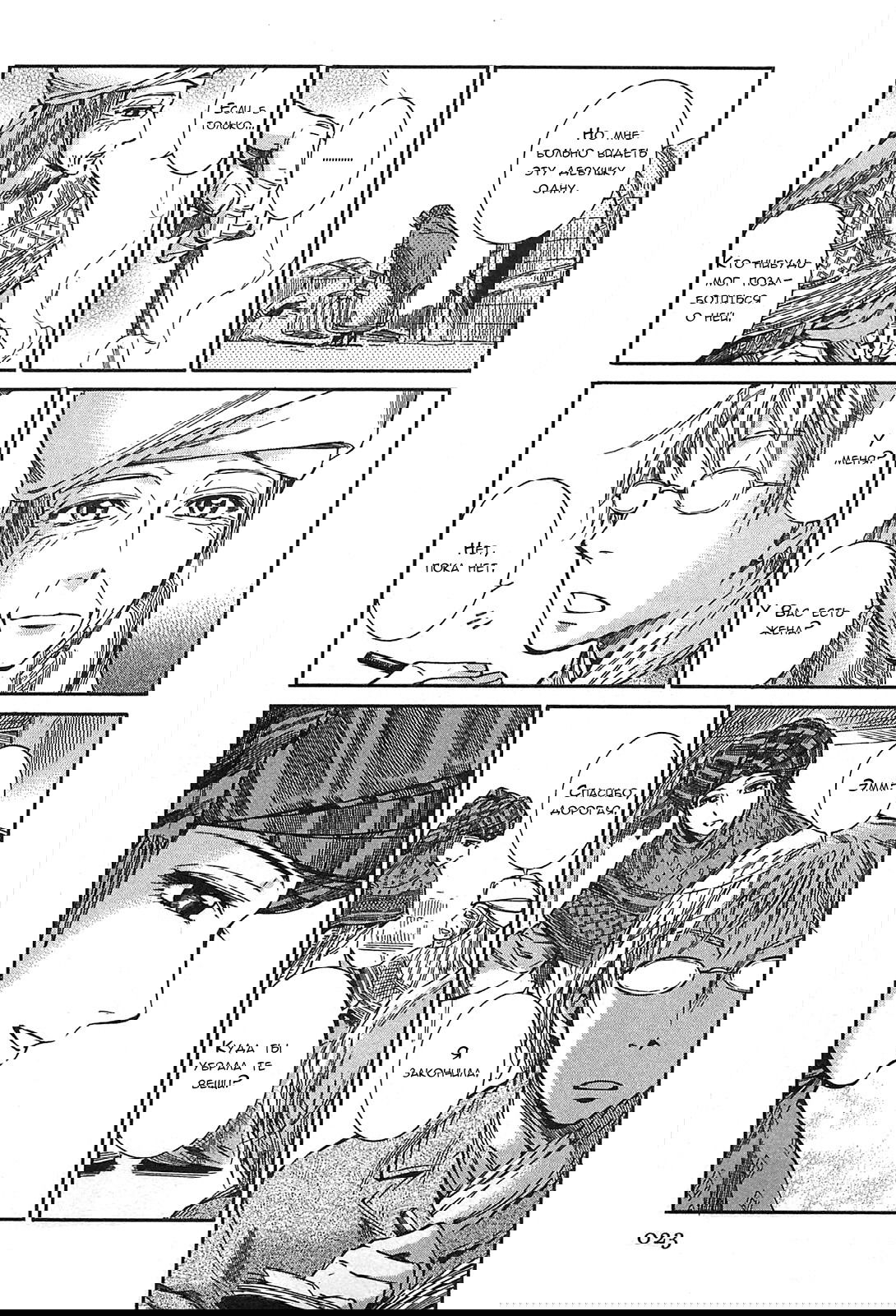 Манга История молодой невесты - Глава 12 Страница 24