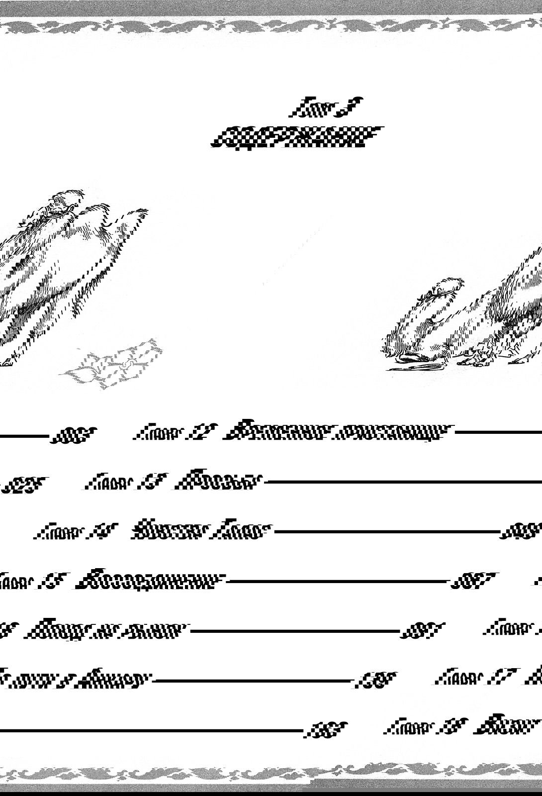 Манга История молодой невесты - Глава 12 Страница 3