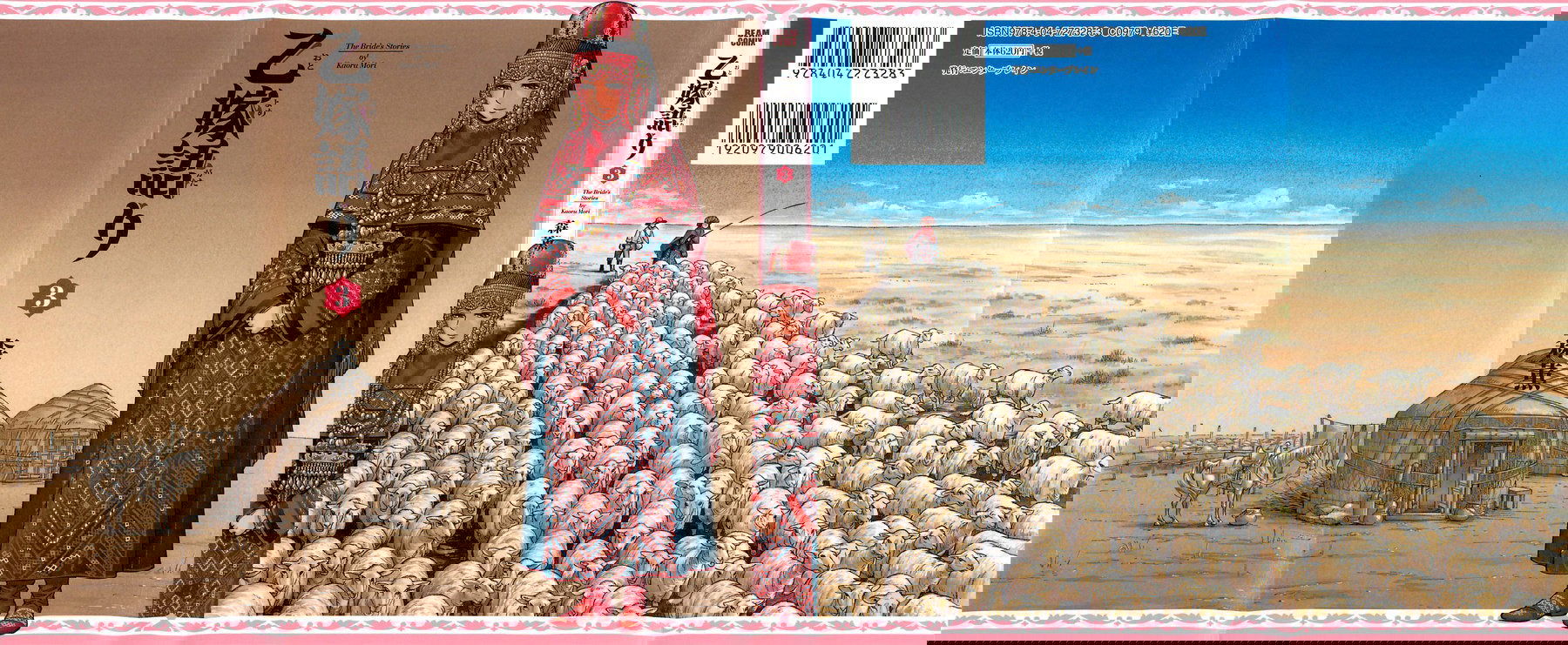 Манга История молодой невесты - Глава 12 Страница 1