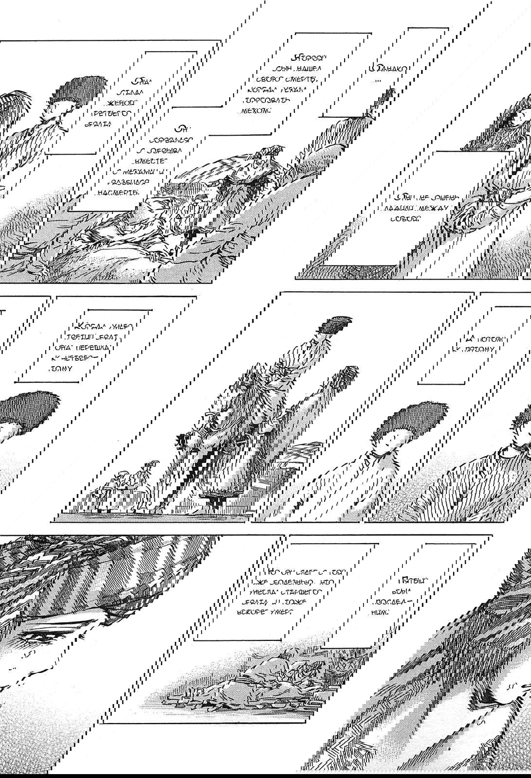 Манга История молодой невесты - Глава 12 Страница 22