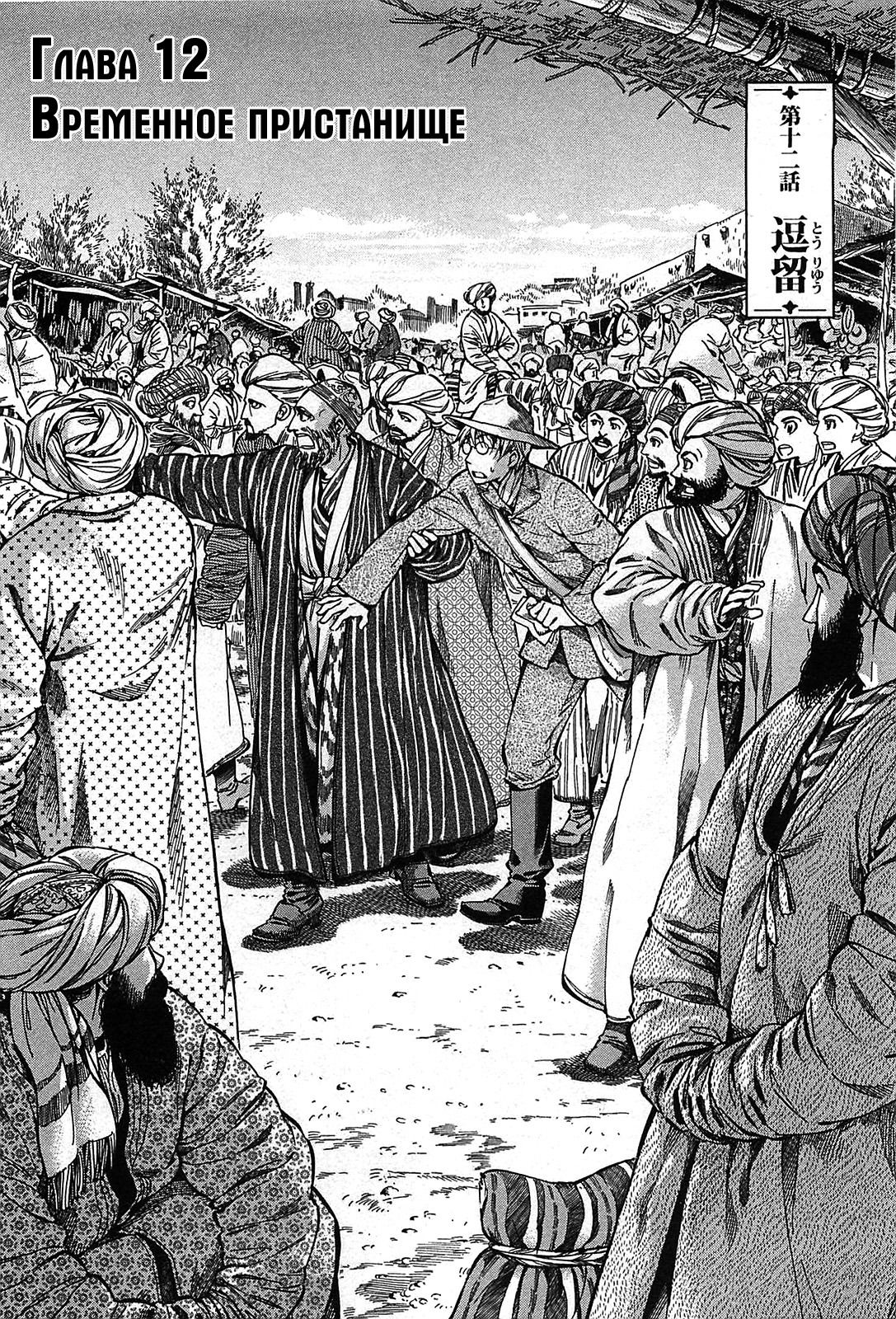 Манга История молодой невесты - Глава 12 Страница 5