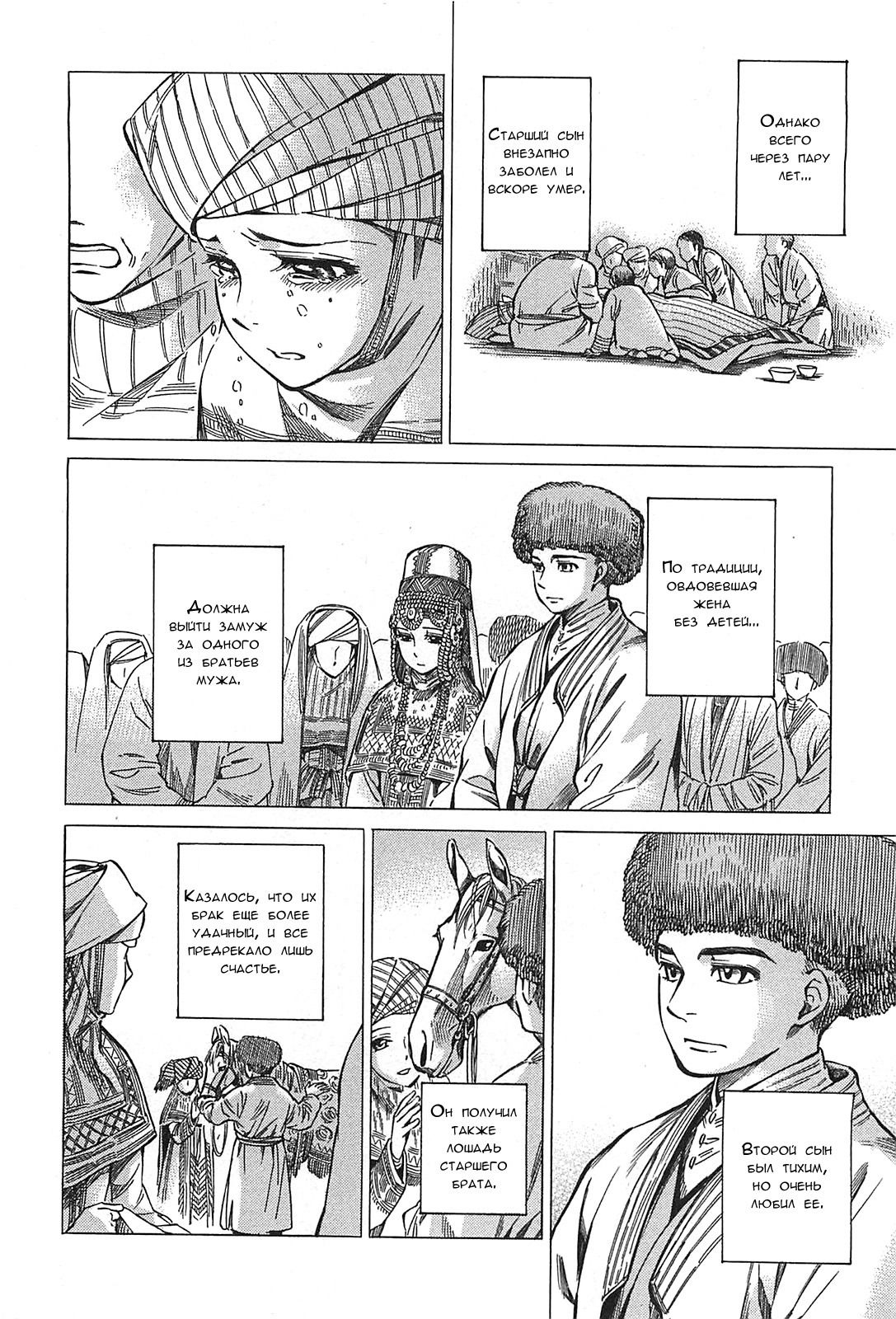 Манга История молодой невесты - Глава 12 Страница 21