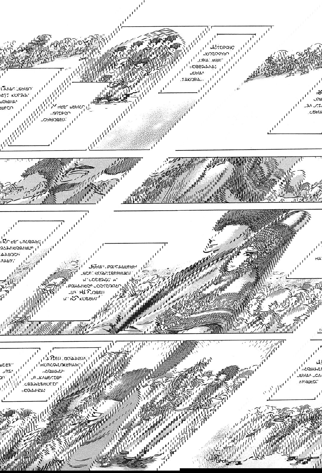 Манга История молодой невесты - Глава 12 Страница 20