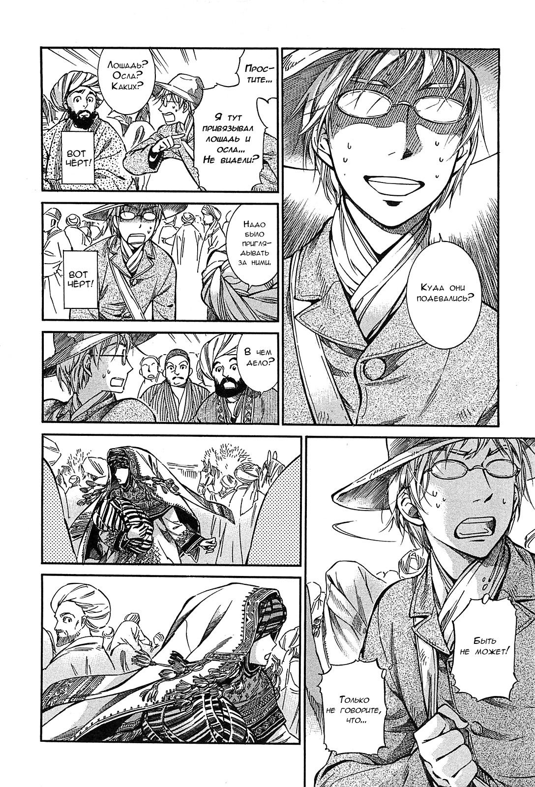 Манга История молодой невесты - Глава 12 Страница 9