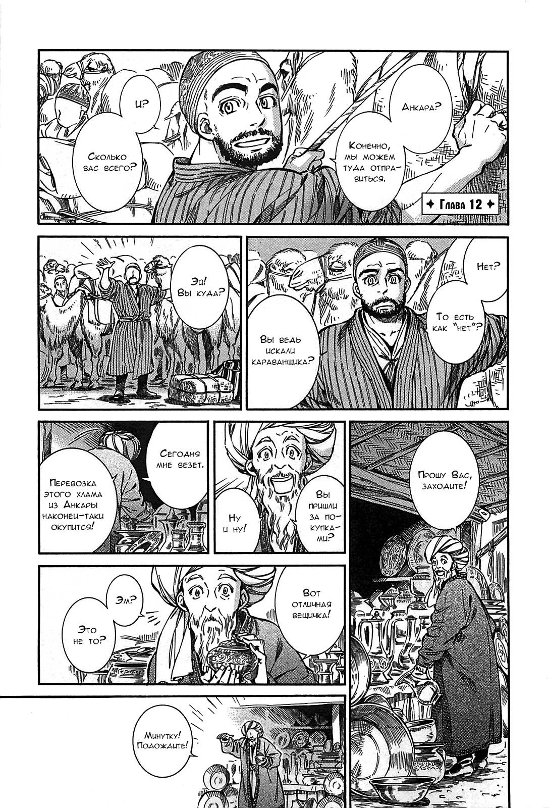 Манга История молодой невесты - Глава 12 Страница 4