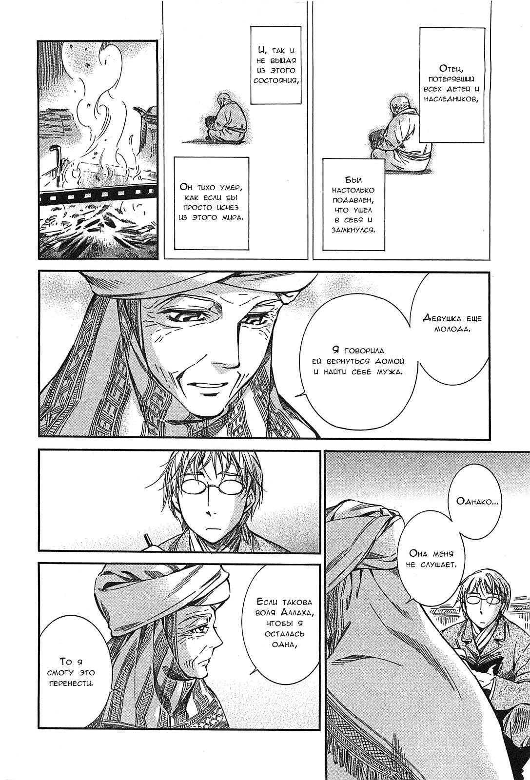 Манга История молодой невесты - Глава 12 Страница 23