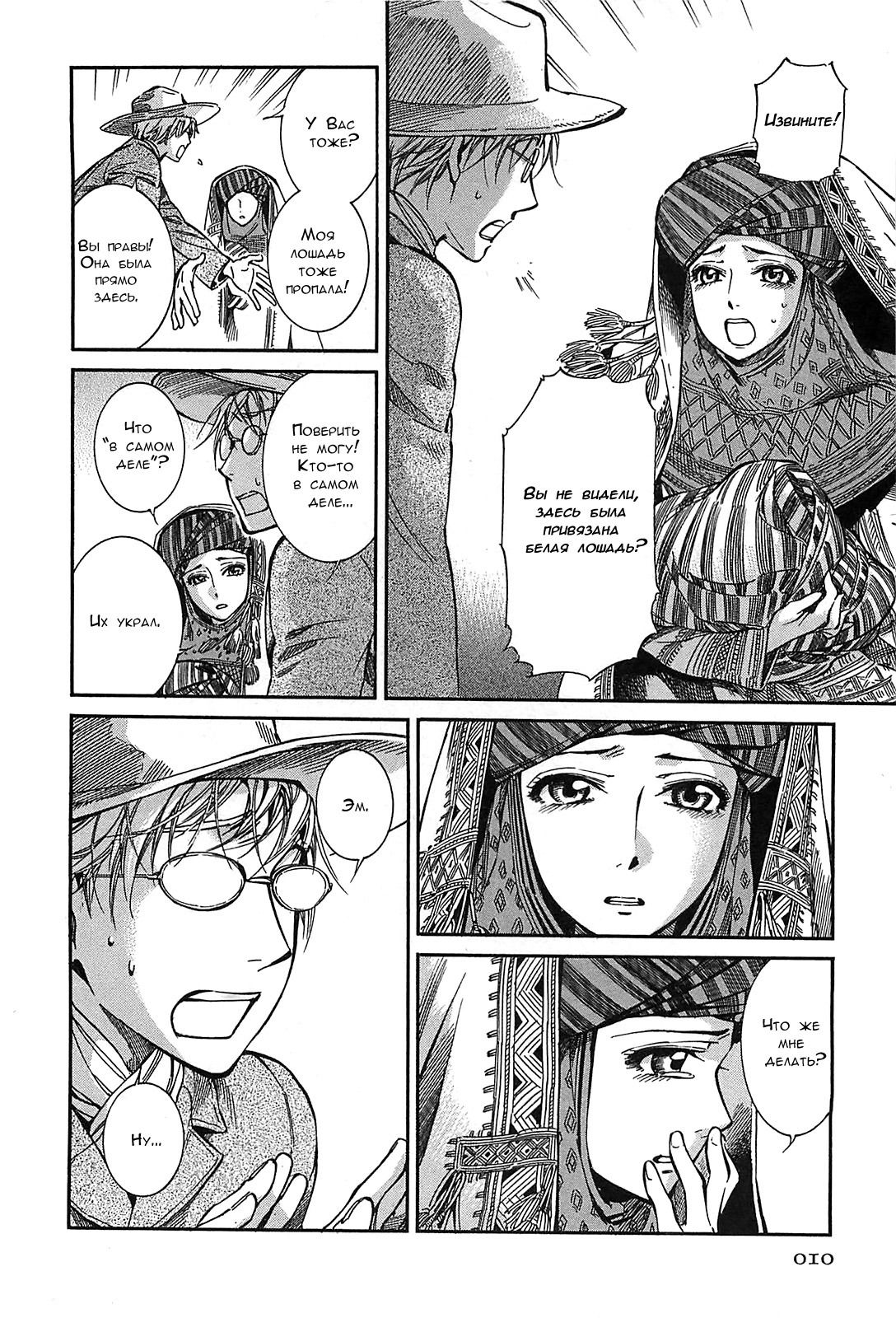 Манга История молодой невесты - Глава 12 Страница 11