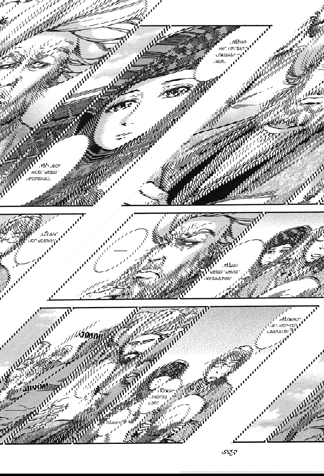 Манга История молодой невесты - Глава 12 Страница 14