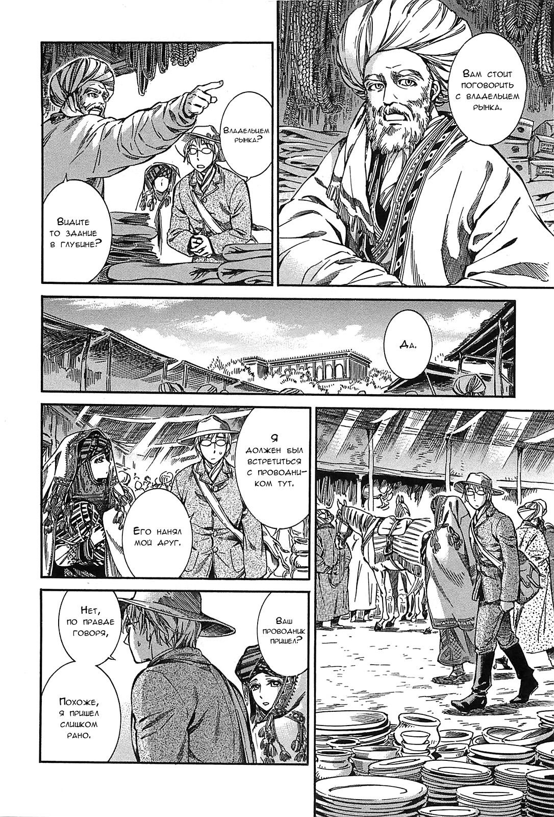 Манга История молодой невесты - Глава 12 Страница 13