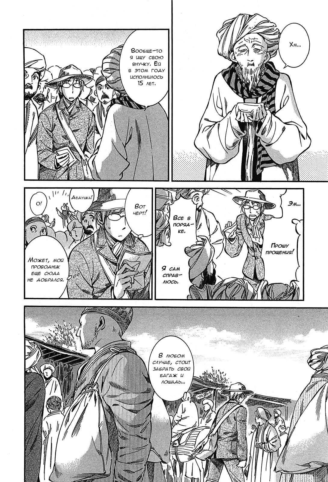 Манга История молодой невесты - Глава 12 Страница 7