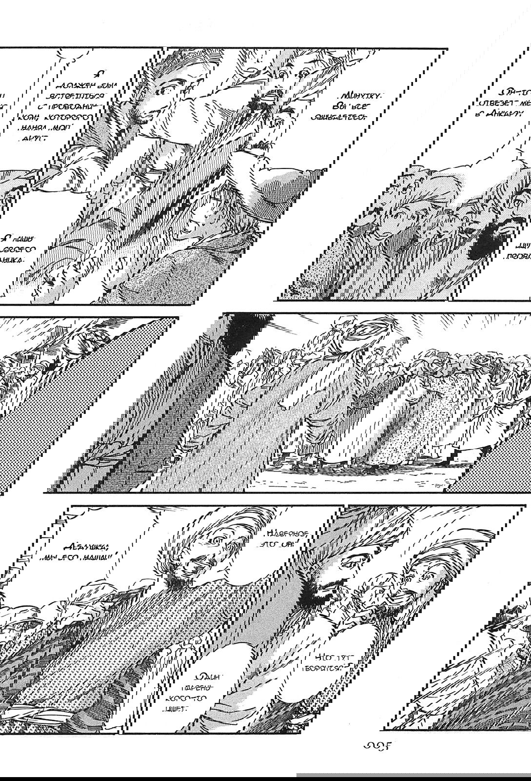 Манга История молодой невесты - Глава 12 Страница 6