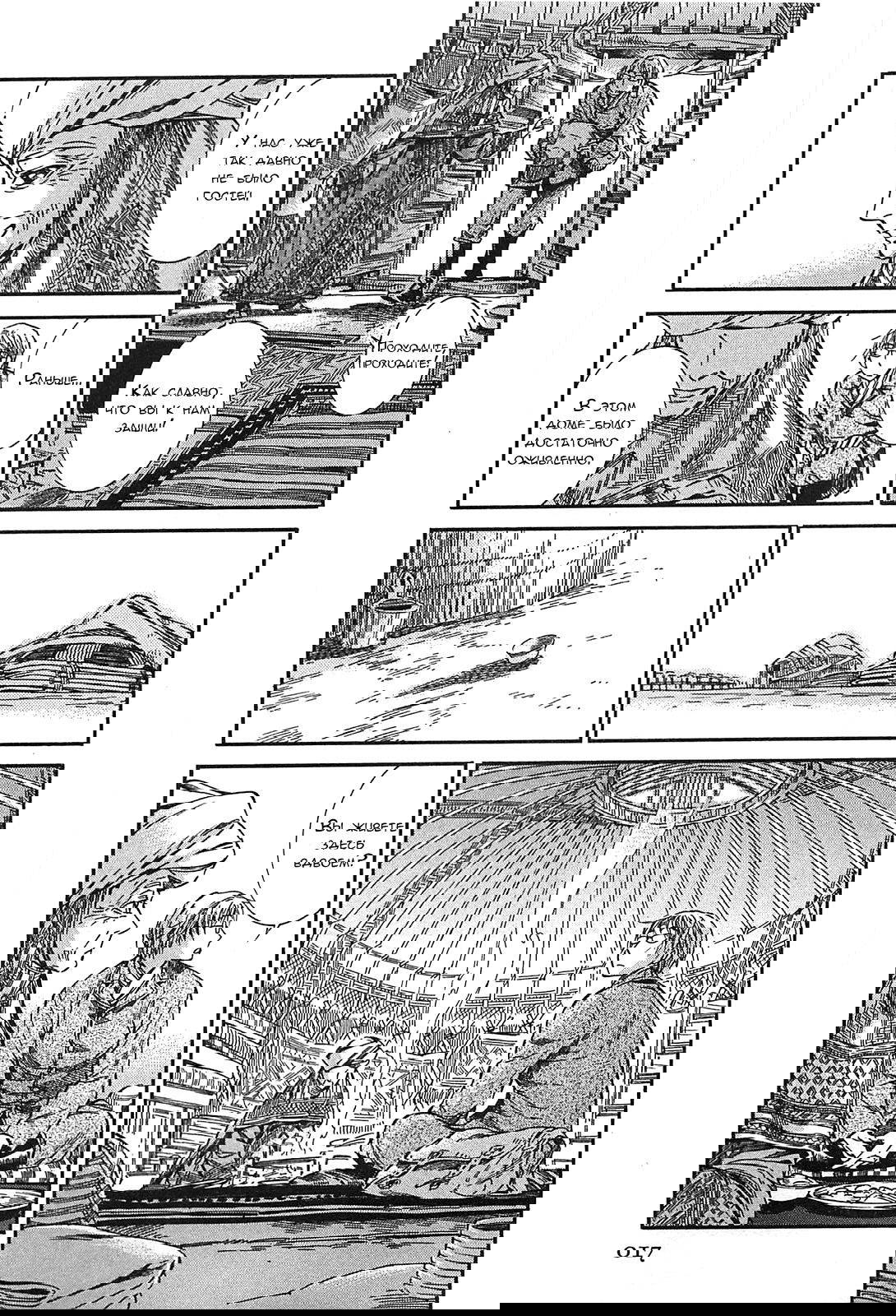 Манга История молодой невесты - Глава 12 Страница 18