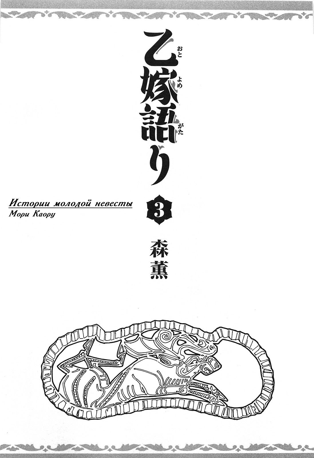 Манга История молодой невесты - Глава 12 Страница 2