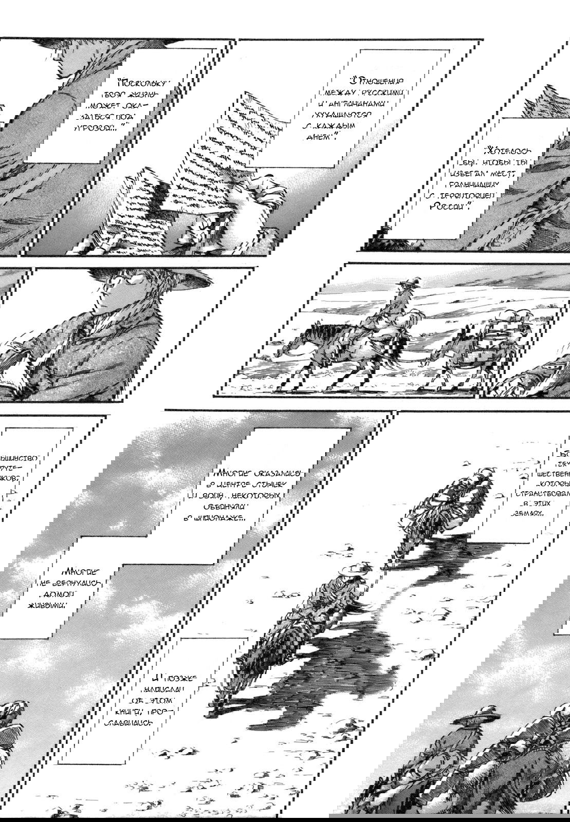 Манга История молодой невесты - Глава 11 Страница 19