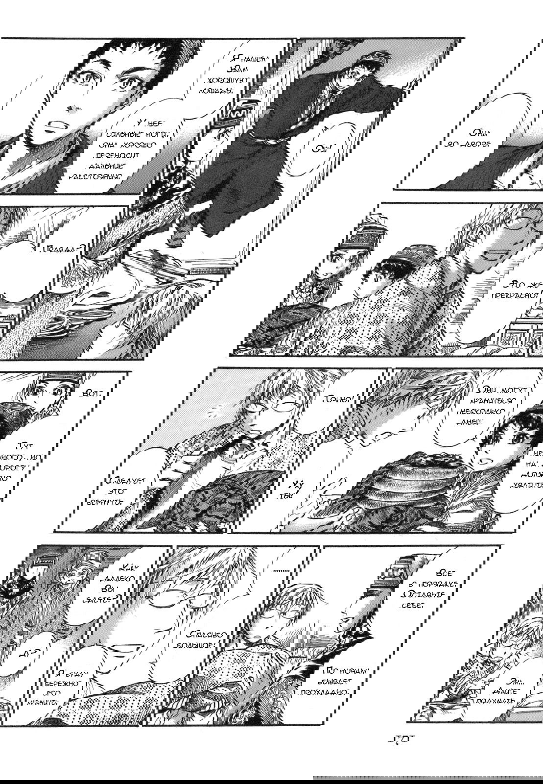 Манга История молодой невесты - Глава 11 Страница 3