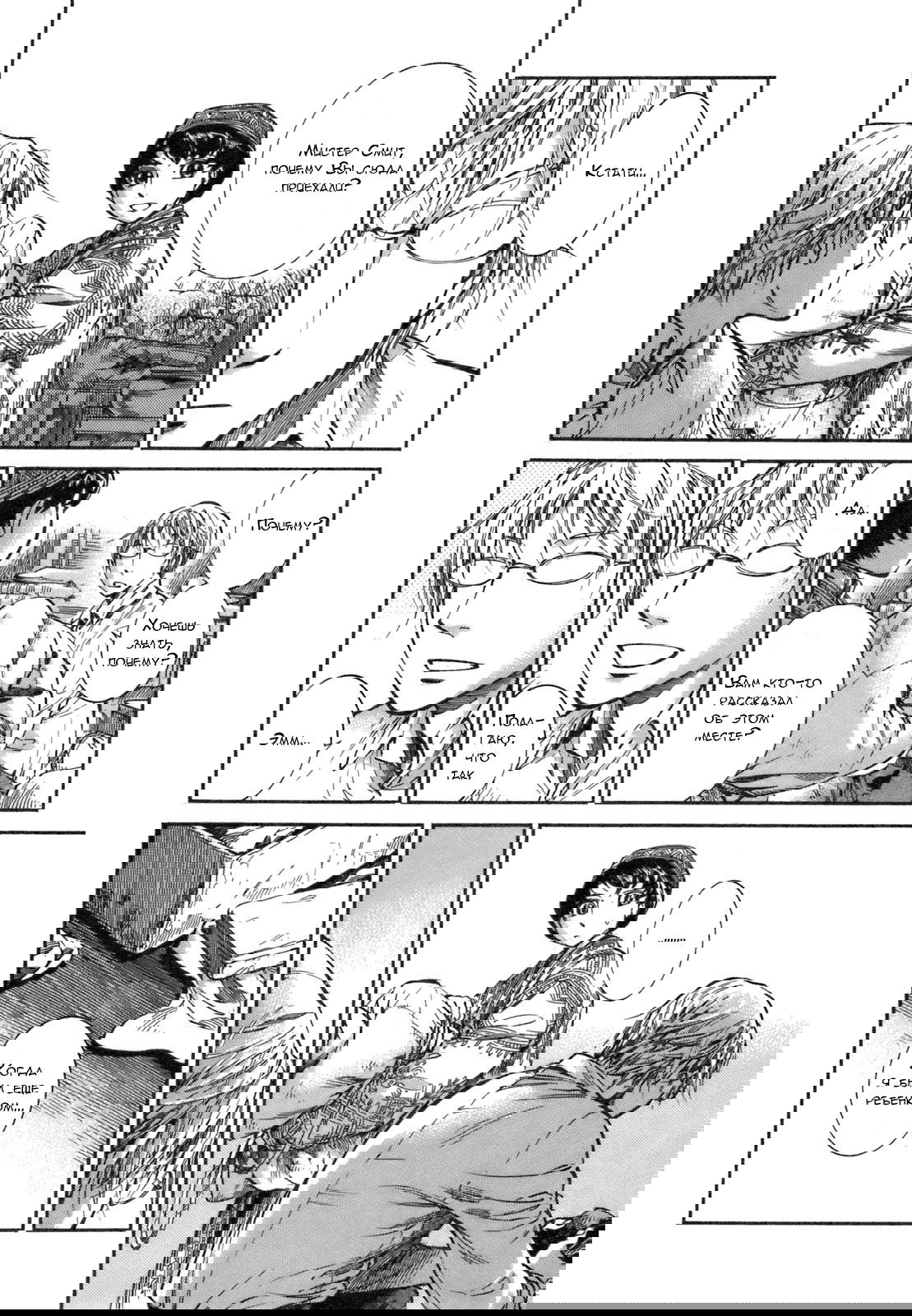 Манга История молодой невесты - Глава 11 Страница 6