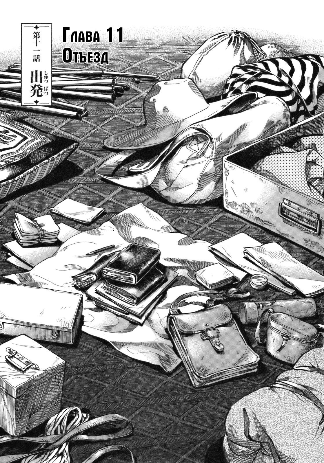 Манга История молодой невесты - Глава 11 Страница 1