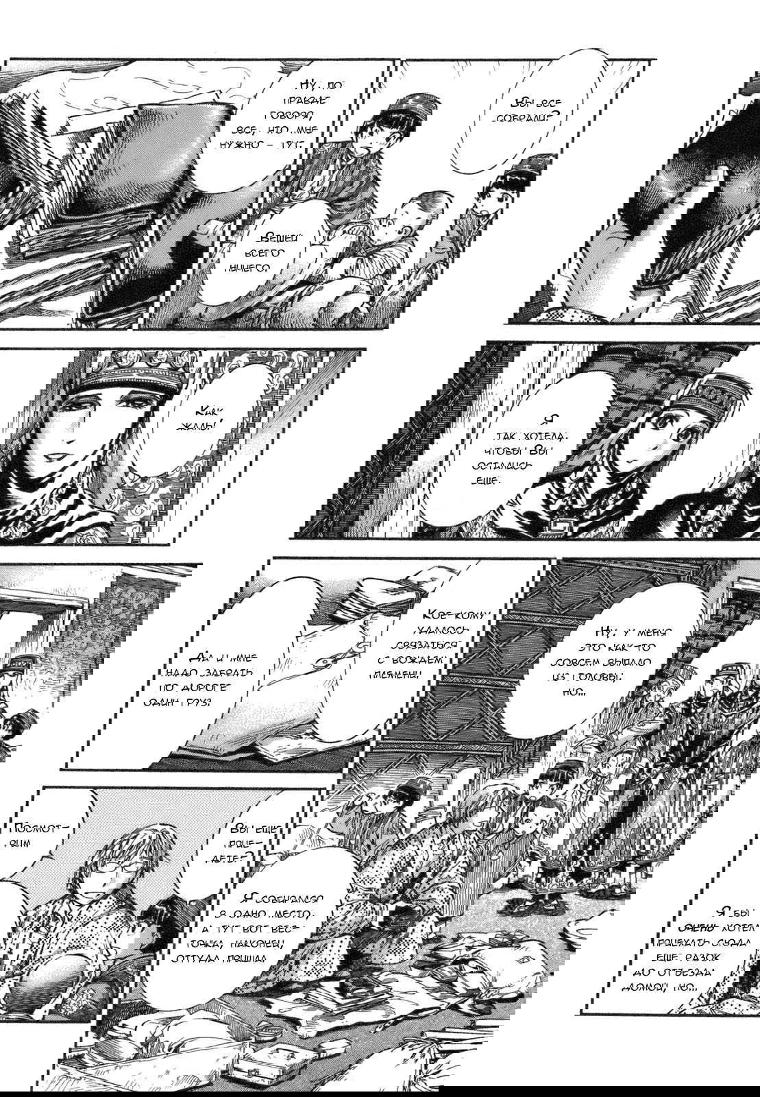 Манга История молодой невесты - Глава 11 Страница 2