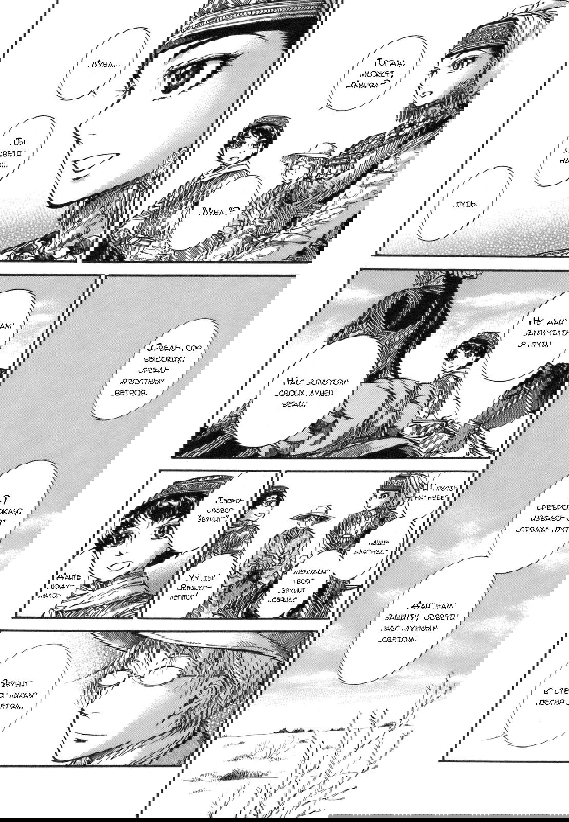 Манга История молодой невесты - Глава 11 Страница 10