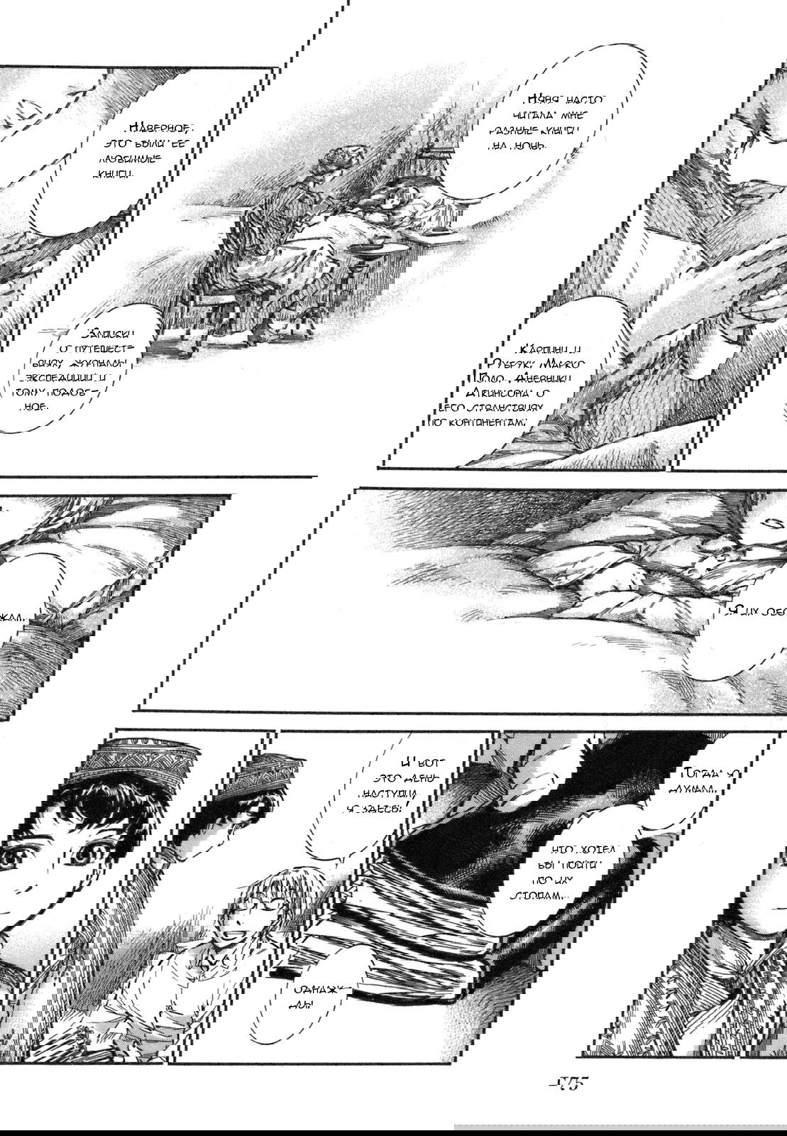 Манга История молодой невесты - Глава 11 Страница 7