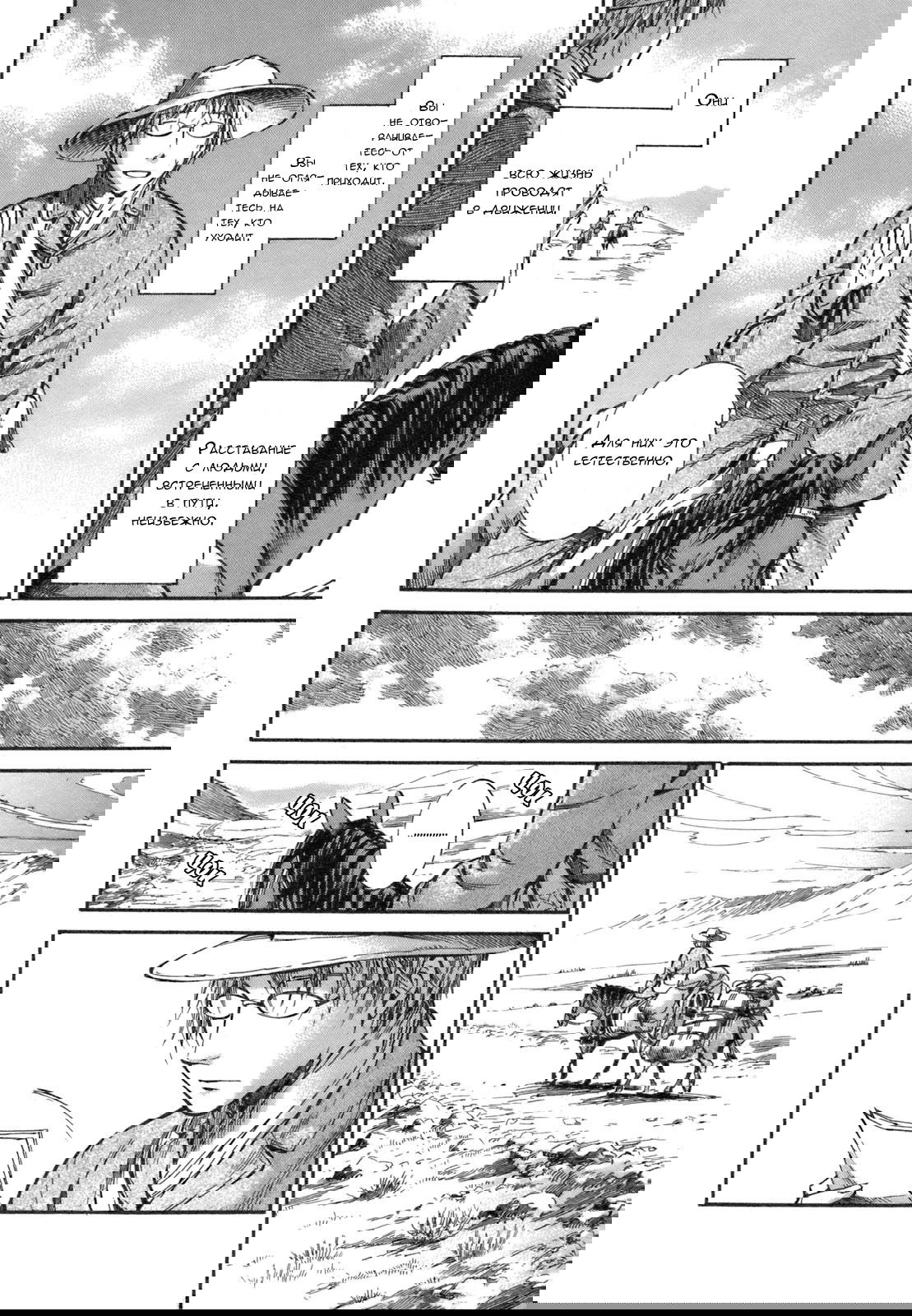 Манга История молодой невесты - Глава 11 Страница 18