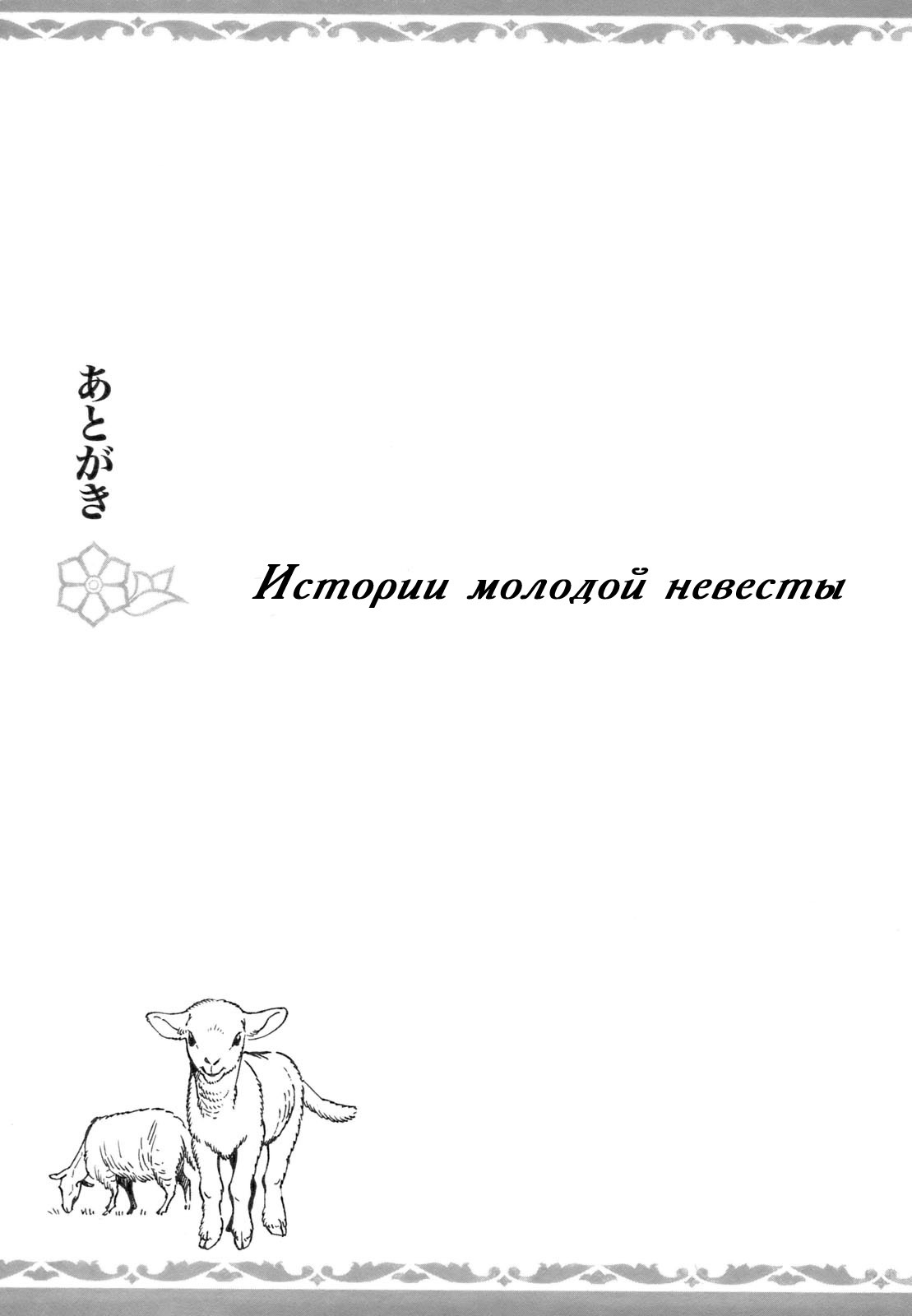 Манга История молодой невесты - Глава 11 Страница 21